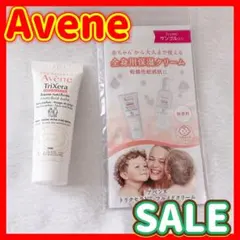 トリクセラ　アベンヌ　フルイドミルク 全身用　保湿　ミルク　敏感肌用　10