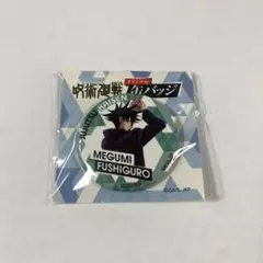 伏黒恵 缶バッジ 呪術廻戦