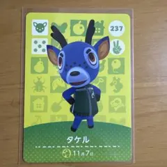 どうぶつの森amiibo カードタケル　237