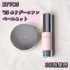 ETVOS ミネラルルースセントパウダー & インナートリートメントベース