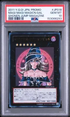 【PSA10】遊戯王 マジマジ☆マジシャンギャル プロモ　WJMP-JP018 PSA10】遊戯王 マジマジ☆マジシャンギャル プロモ WJMP-JP018 - メルカリ