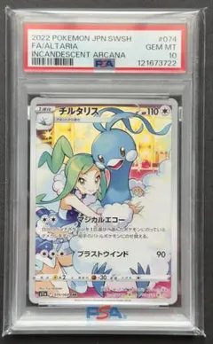 2025年最新】チルタリス ポケカ chrの人気アイテム - メルカリ