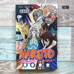 初版・帯付き】NARUTO ナルト 59巻 岸本斉史 ジャンプコミックス