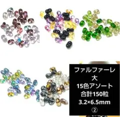 チェコ ファルファーレ 大 お裾分け②☆。.:＊・゜
