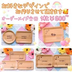 名入れ食器 バンブープレート 母の日 父の日 開店祝い 出産祝いなどに