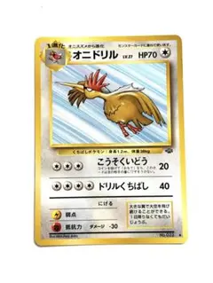 【 美品 】オニドリル ◆ 第2弾拡張パック ポケモンジャングル