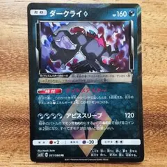 ダークライ♢ PR SM5S ウルトラサン 031/066 - メルカリ