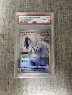 ユキノオー CHR S8b VMAXクライマックス PSA10