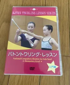 2025年最新】バトントワリング・レッスン 入門編 [DVD]の人気アイテム  