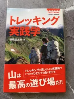 トレッキング
