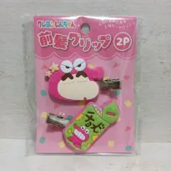 クレヨンしんちゃん 前髪クリップ 2P ワニ山さん しんのすけ チョコビ
