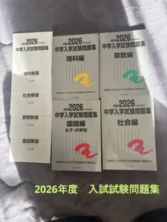 【最新版】2026年度受験用 中学入学試験問題集 女子・共学校　算数ナビ付き