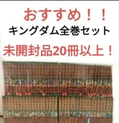キングダム 全79巻 全巻 セット 美品 未使用に近い 漫画 - メルカリ