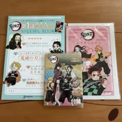 鬼滅の刃　スペシャルブック＆付箋　3点セット