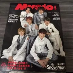 Myojo 3月号 2020年版