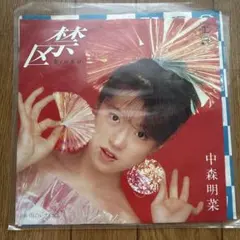 中森明菜 禁句 レコード