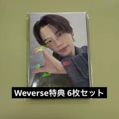 TWS NO TRAGEDY wevers特典 トレカ 6枚セット - メルカリ