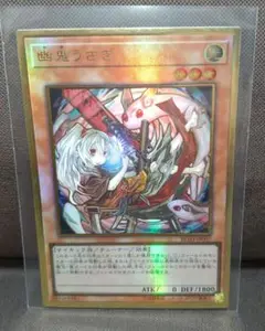 幽鬼うさぎ