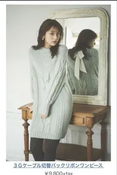 3G ケーブル編み　バックリボンワンピース