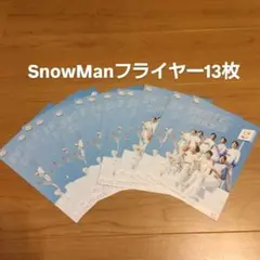 SnowMan 不二家フライヤー 13枚セット