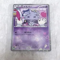 2026年最新】ポケキュン ニャスパーの人気アイテム - メルカリ