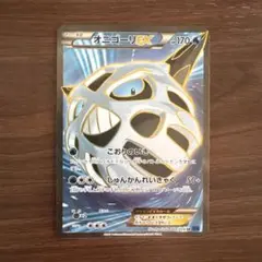 極美品 オニゴーリEX SR XY8 BREAK 青い衝撃 060/059 - メルカリ