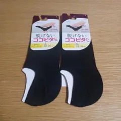 脱げないココピタ　スニーカー丈　2足セット