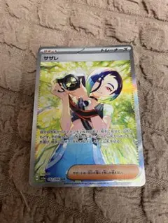 サザレ SAR 即発送 値下げ交渉あり、即買い歓迎 サザレ SAR』の買取価格と相場推移 封入率や高騰理由と今後の高騰予想