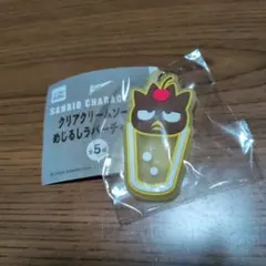 サンリオ クリアクリームソーダ めじるしラバーチャーム