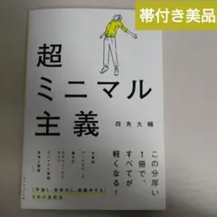 超ミニマル主義