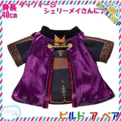 シェリーメイS用アナのマント★アナ雪2★ビルドアベア