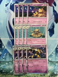 ポケモンカード　フーディン進化ラインセット