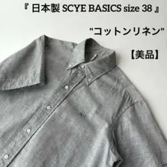 美品 日本製 SCYE BASICS コットン リネン 半袖 シャツ 38のサムネイル