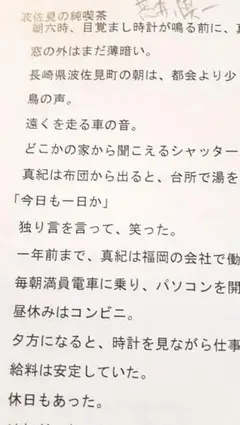 小説 波佐見の純喫茶