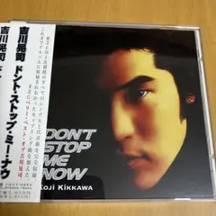 ドント・ストップ・ミー・ナウ