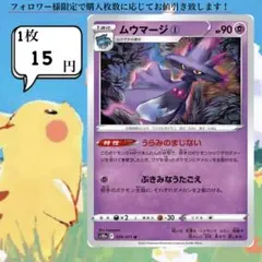 ムウマージ①～② ポケモンカードバラ売り