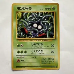 2026年最新】モンジャラ 旧裏の人気アイテム - メルカリ