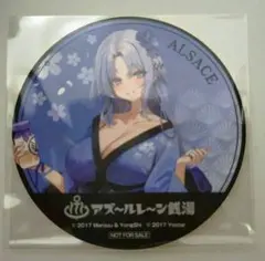 アズールレーン　温泉コラボ　コースター　アルザス