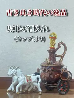 湯布院アンティーク イタリア高級ロココ調置物 ペルセウス 戦闘馬車モチーフ 陶器 2025年最新】陶器馬車の人気アイテム - メルカリ