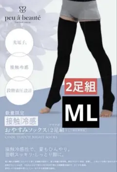 peu à beautéプウアボーテ接触冷感 おやすみソックス2足組ML - メルカリ