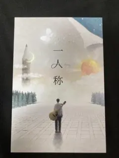 ヨルシカ二人称 UNIVERSAL MUSIC STORE 限定特典A3ポスター - メルカリ