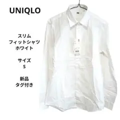 UNIQLO スリムフィットシャツ 長袖 ホワイト Sサイズ
