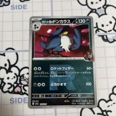 ロケット団のドンカラス ミラー