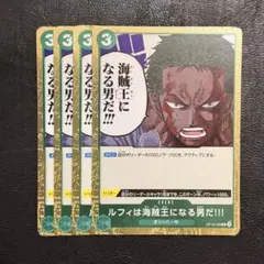 ルフィは海賊王になる男だ 4枚 ワンピースカードゲームQ281