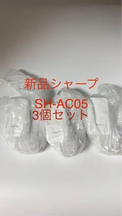 SHARP 純正ACアダプター TypeC急速 充電器SH-AC05 3個セット