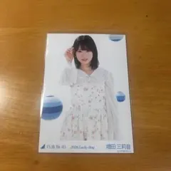 増田三莉音　生写真