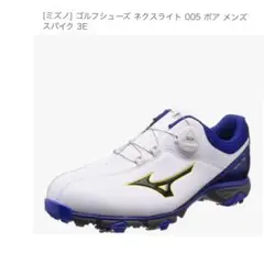 新品未使用ミズノゴルフシューズネクスライト 005 ボア メンズ スパイク 3E