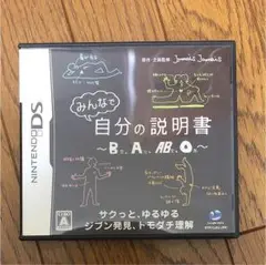 みんなで自分の説明書/DS/お値下げ可能