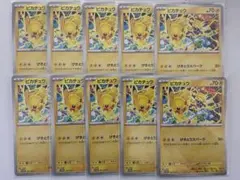 ポケモンカード　ピカチュウ　げきとうスパーク　10枚