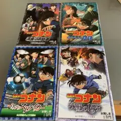 名探偵コナン 11人目のストライカー 漆黒の追跡者 沈黙の15分 水平線上の陰謀